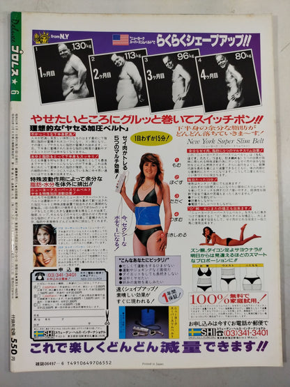 デラックスプロレス 1988年6月号