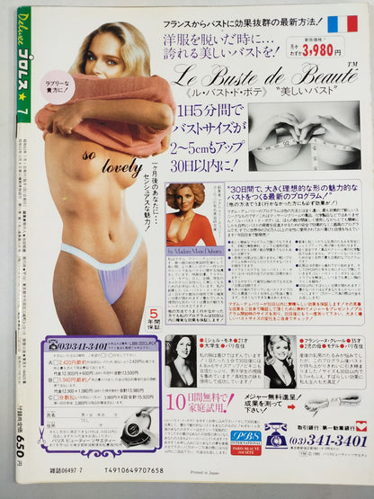 デラックスプロレス 1988年7月号