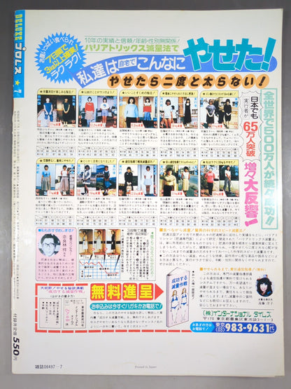 Deluxe Pro Wrestling July 1986