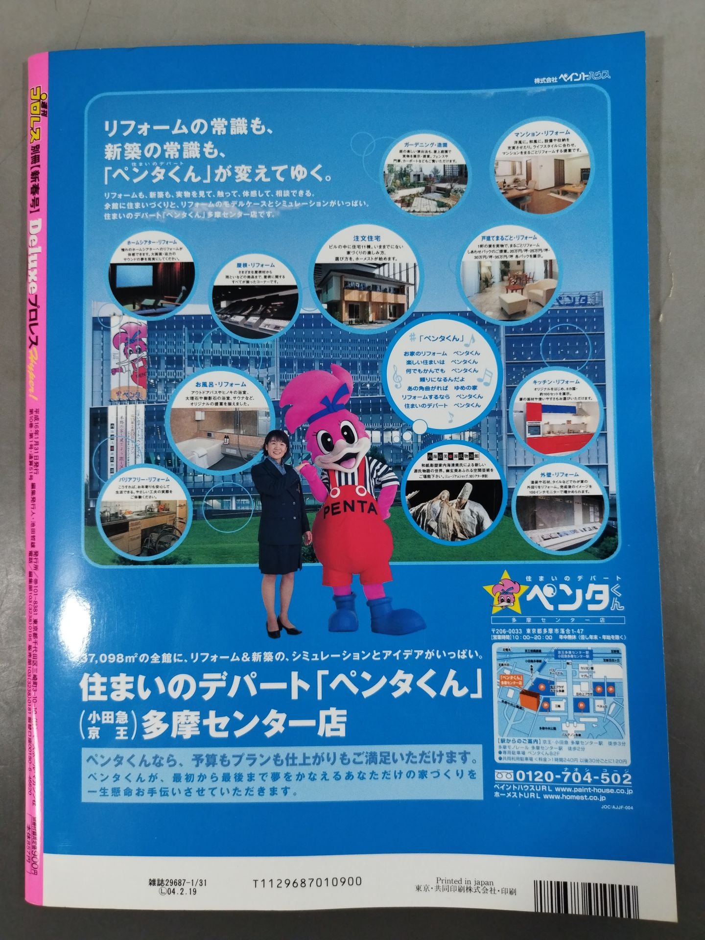 デラックスプロレス51 週刊プロレス別冊【新春号】
