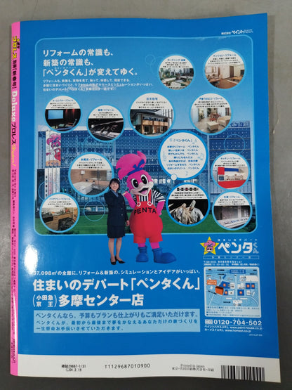 デラックスプロレス51 週刊プロレス別冊【新春号】