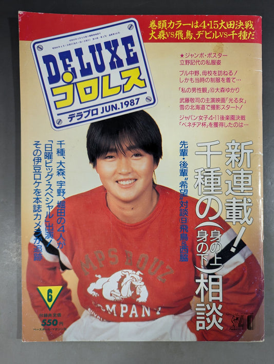 デラックスプロレス 1987年6月号