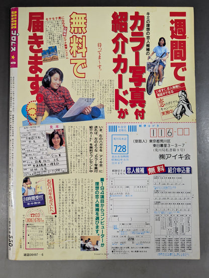 デラックスプロレス 1987年6月号