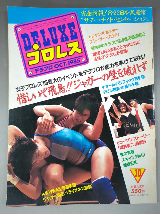 Deluxe Pro Wrestling October 1985 issue
