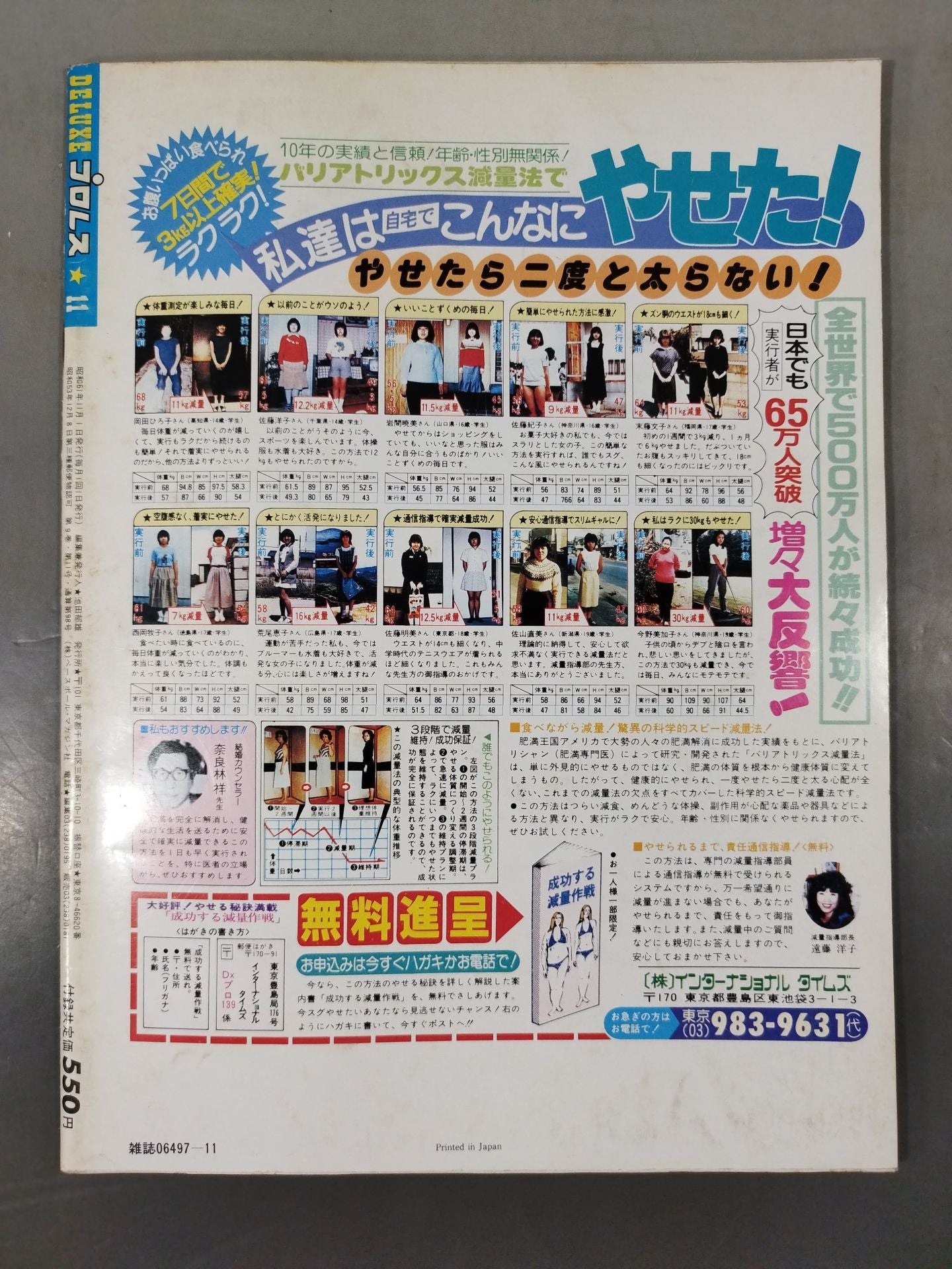 デラックスプロレス 1986年11月号