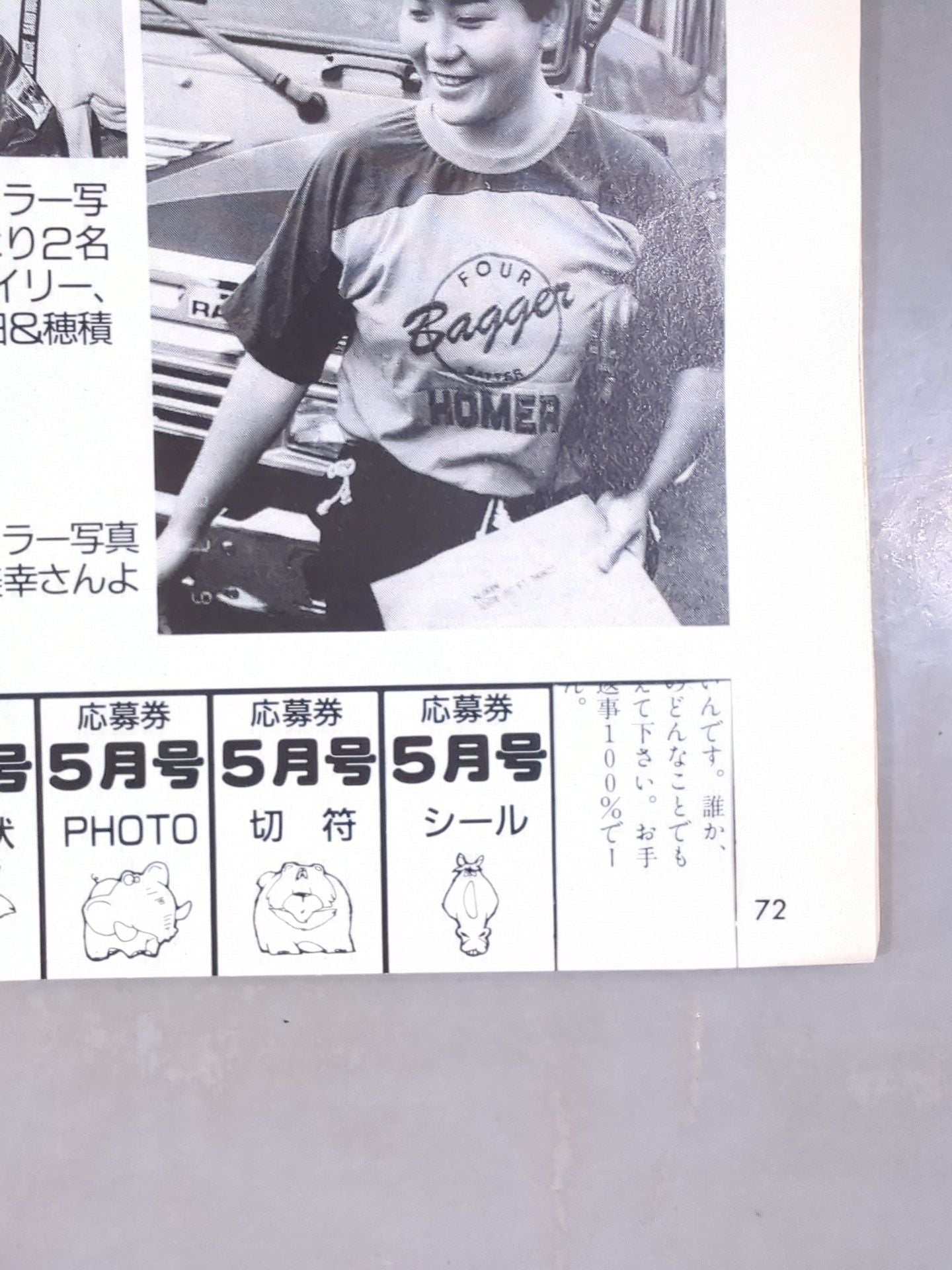デラックスプロレス 1988年5月号