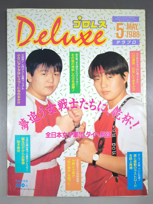デラックスプロレス 1988年5月号