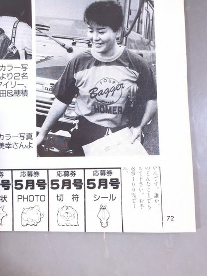 デラックスプロレス 1988年5月号