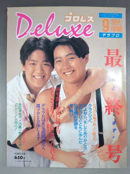 Deluxe Pro Wrestling  September 1988 [Last issue]