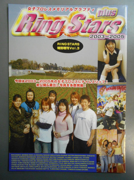 リングスターズ 特別増刊vol.3