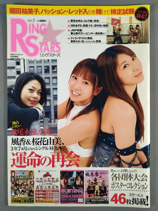 リングスターズ3