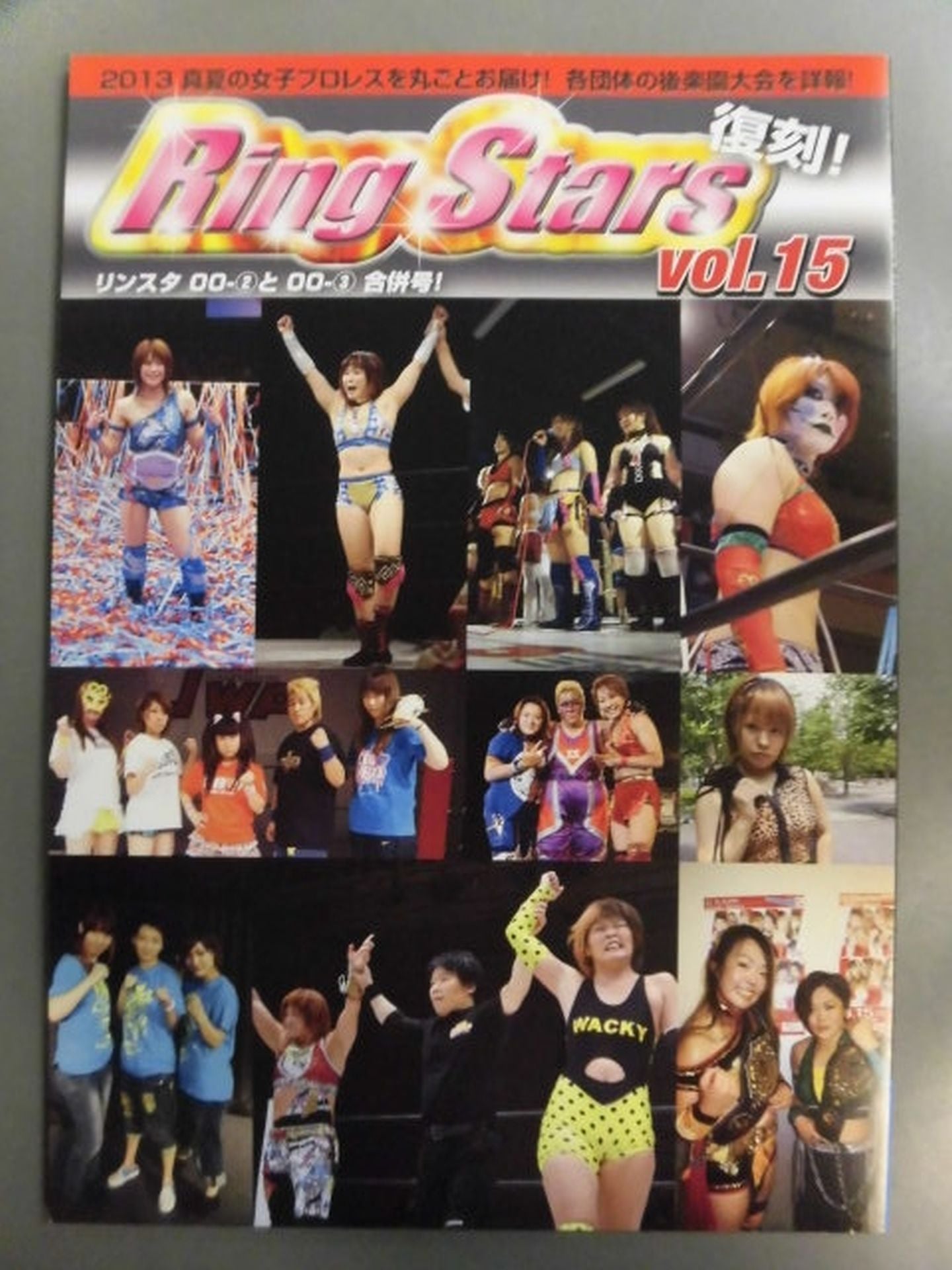 リングスターズ15