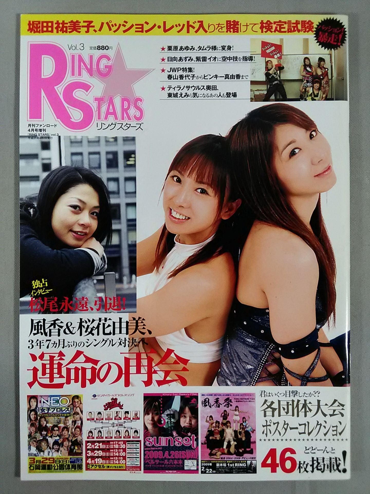 リングスターズ3