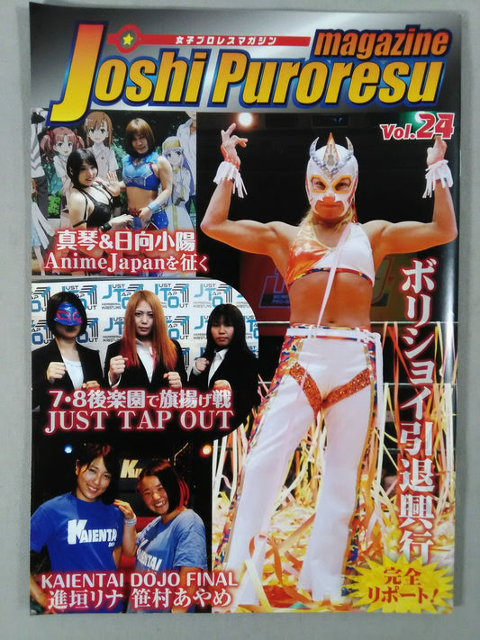 Women's Pro Wrestling Magazine Vol.24