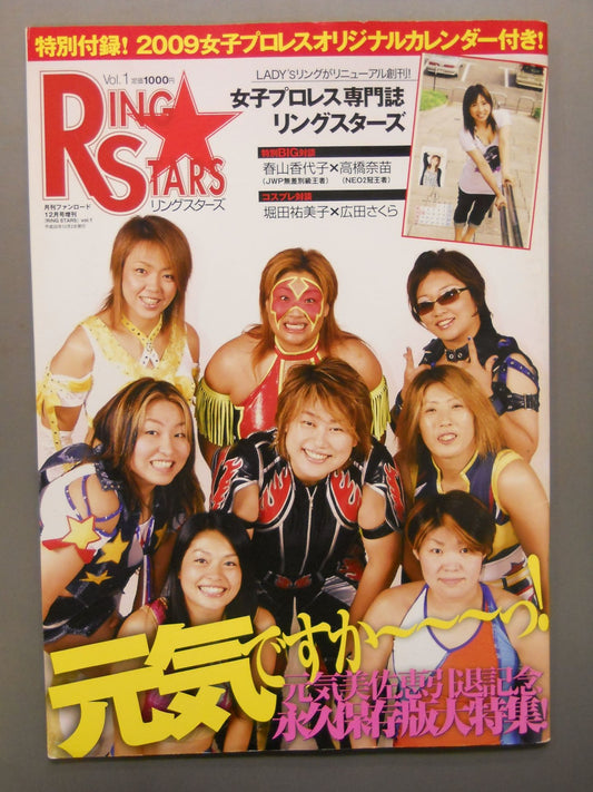 リングスターズ1