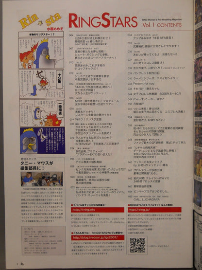 リングスターズ1