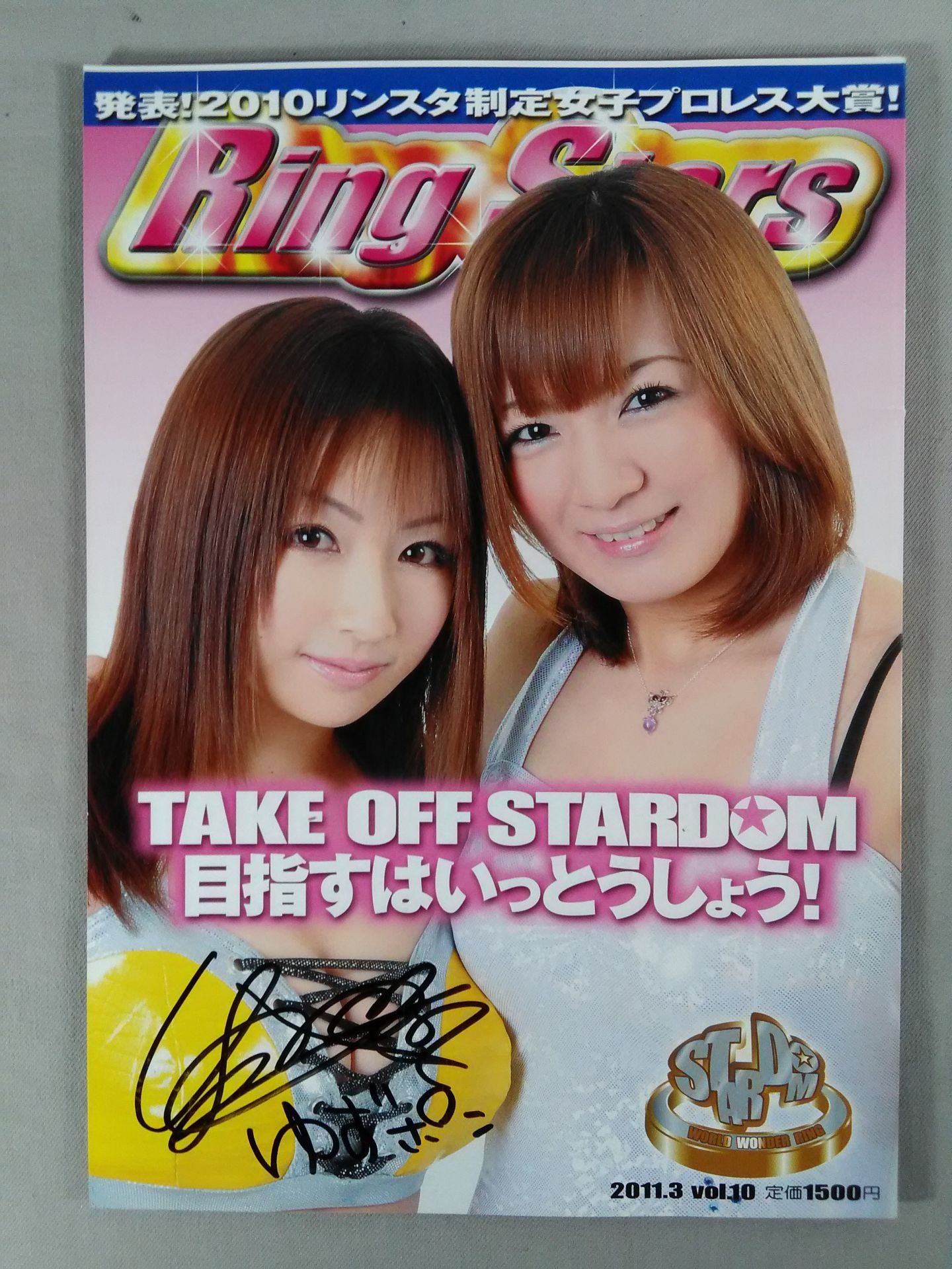 愛川ゆず希直筆サイン入り】リングスターズ10 – 闘道館