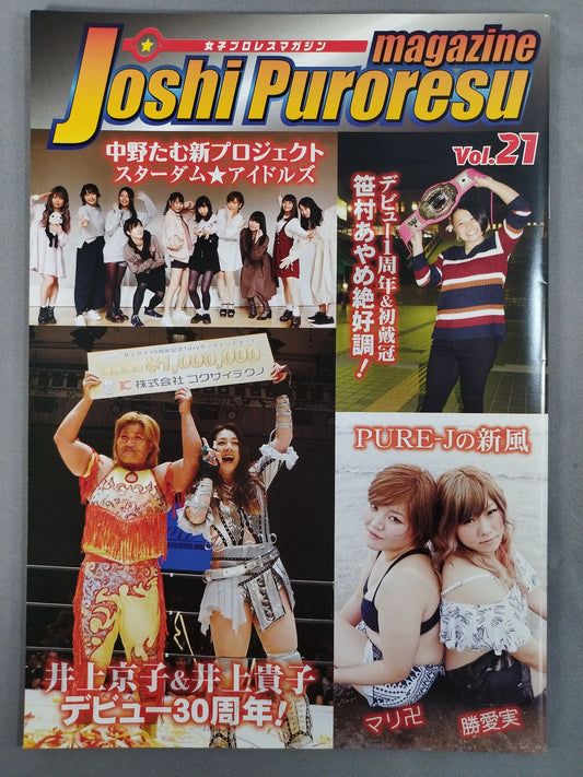 Women's Pro Wrestling Magazine Vol.21