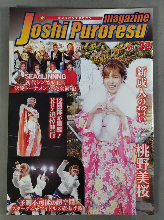 Women's Pro Wrestling Magazine Vol.22