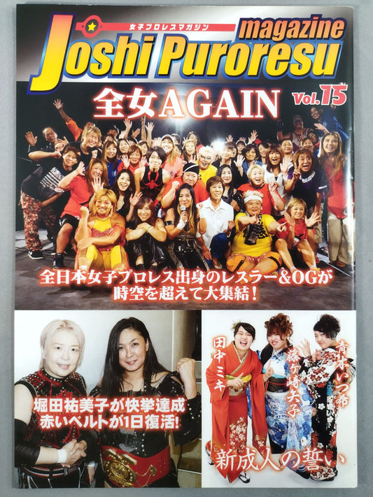 Women's Pro Wrestling Magazine Vol.15