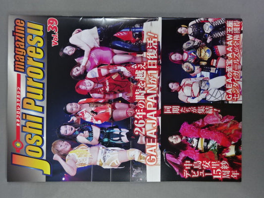 女子プロレスマガジン Vol.39