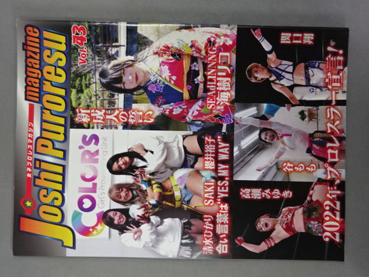 女子プロレスマガジン Vol.43