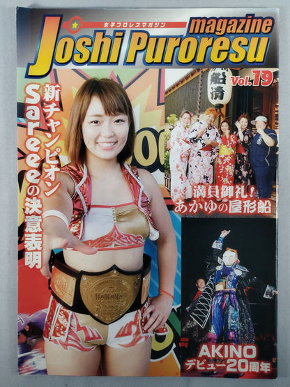 女子プロレスマガジン Vol.19