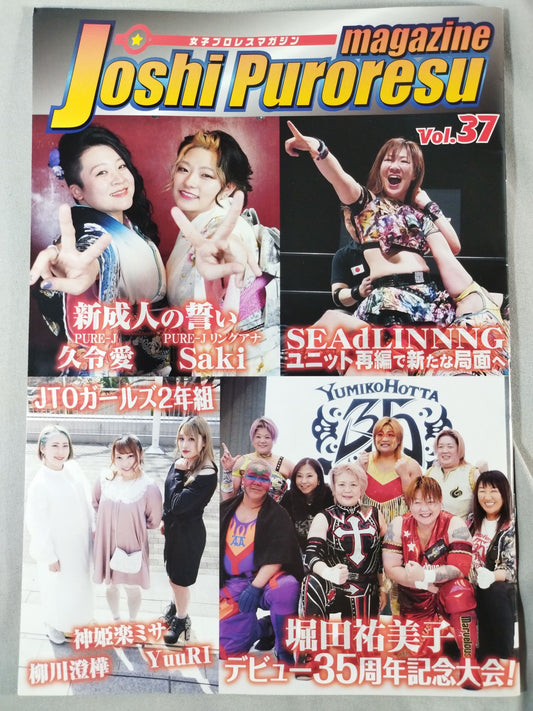 女子プロレスマガジン Vol.37