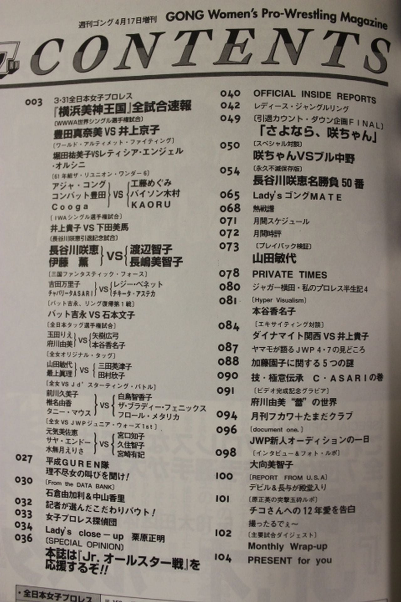 レディースゴング2