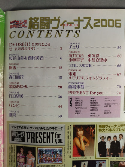 レディースゴング スペシャル 格闘ヴィーナス 2006