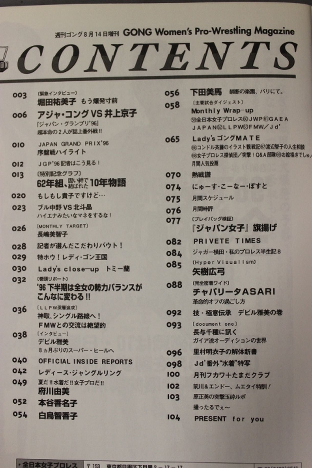レディースゴング6