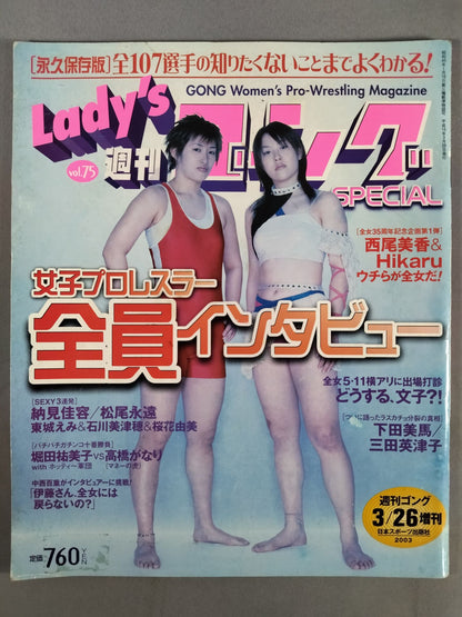 レディースゴング75