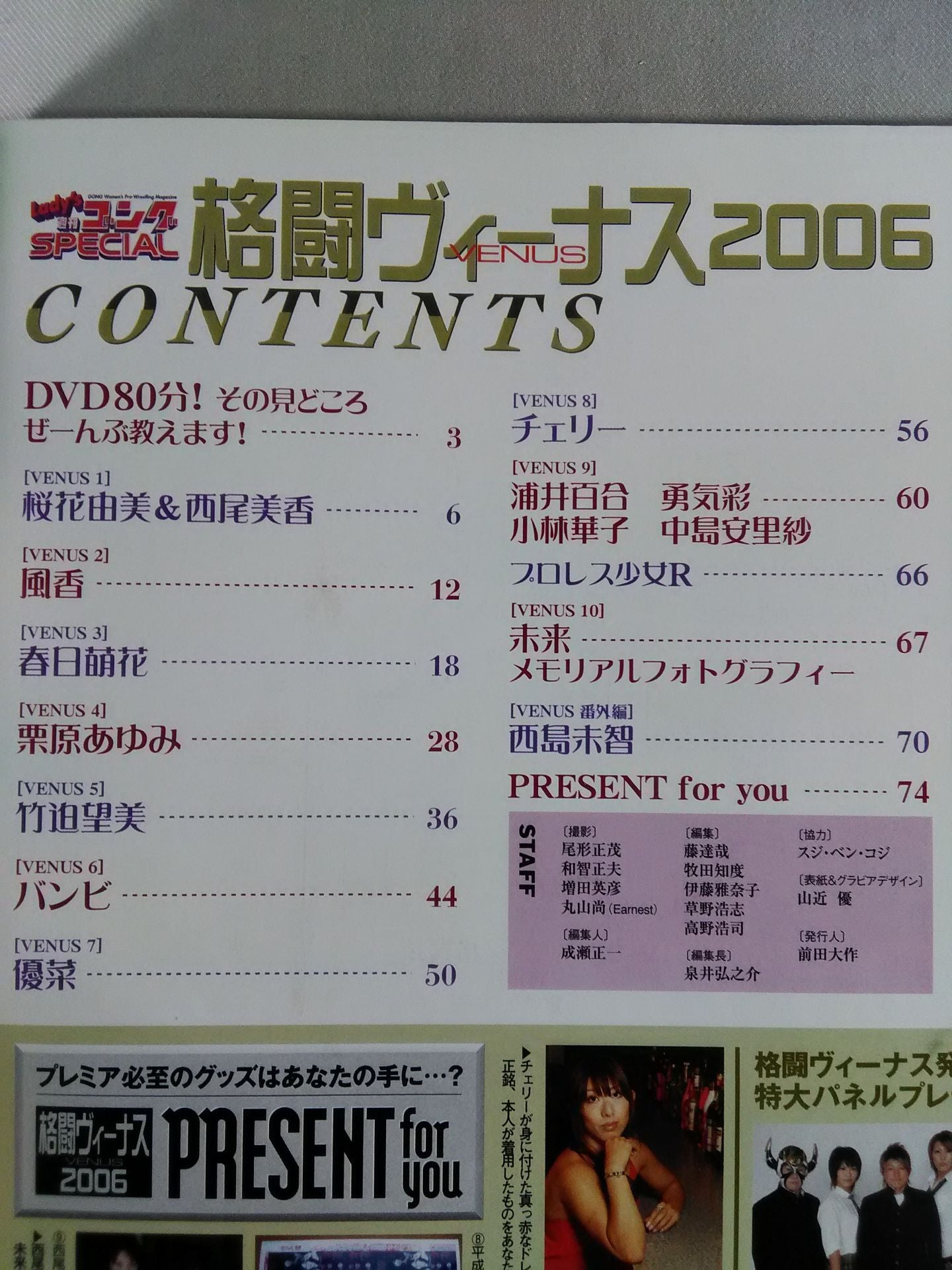 レディースゴング スペシャル 格闘ヴィーナス 2006