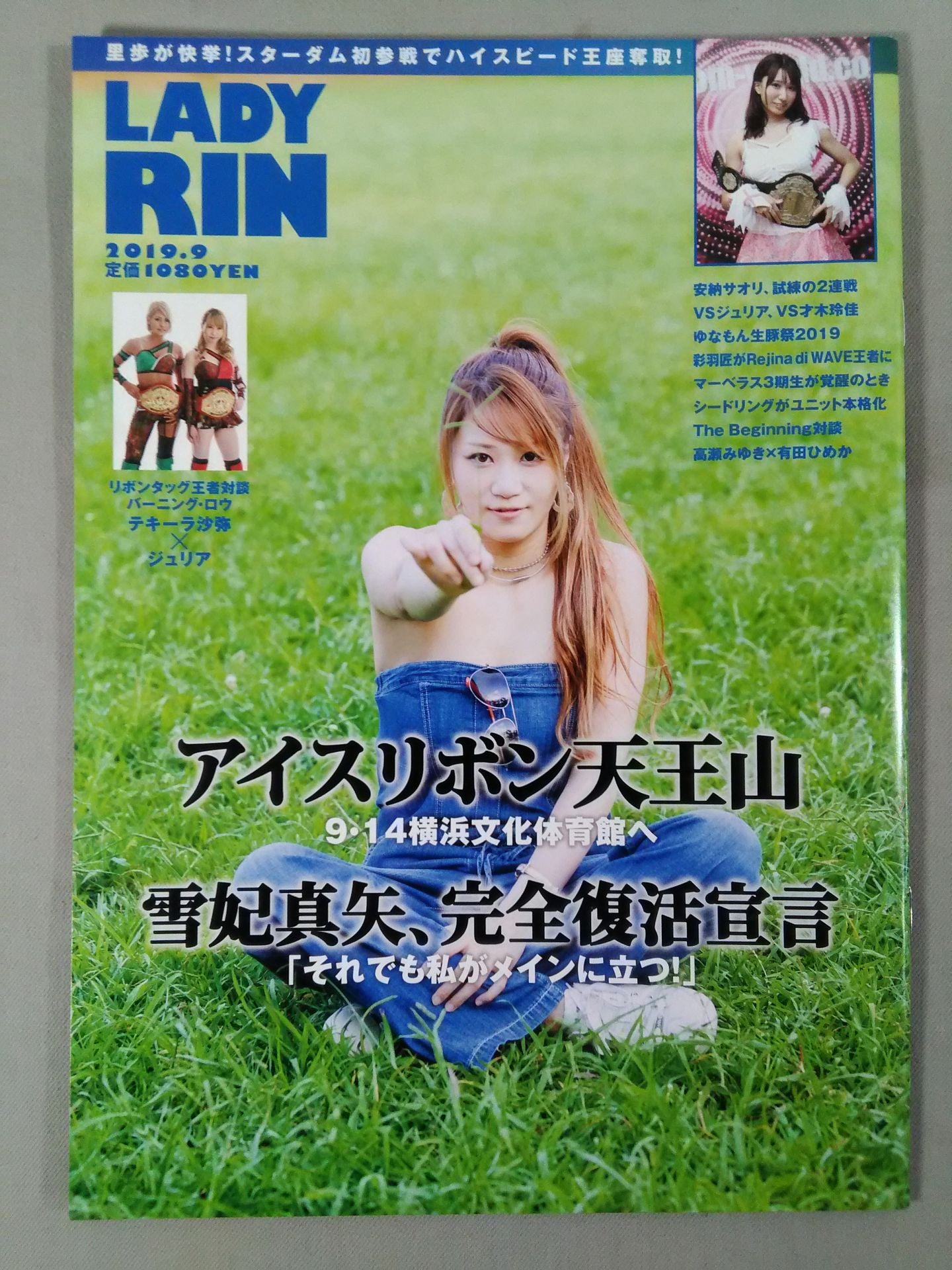 レディリン 2019年9月号