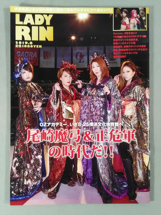レディリン 2019年8月号