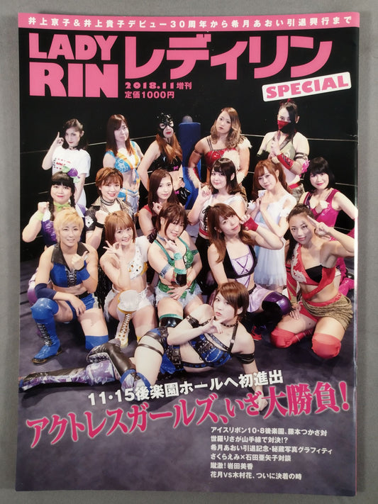 レディリンSPECIAL 2018年11月増刊号