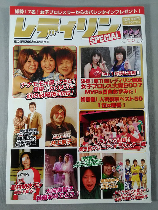 レディリンSPECIAL 2008年3月号別冊