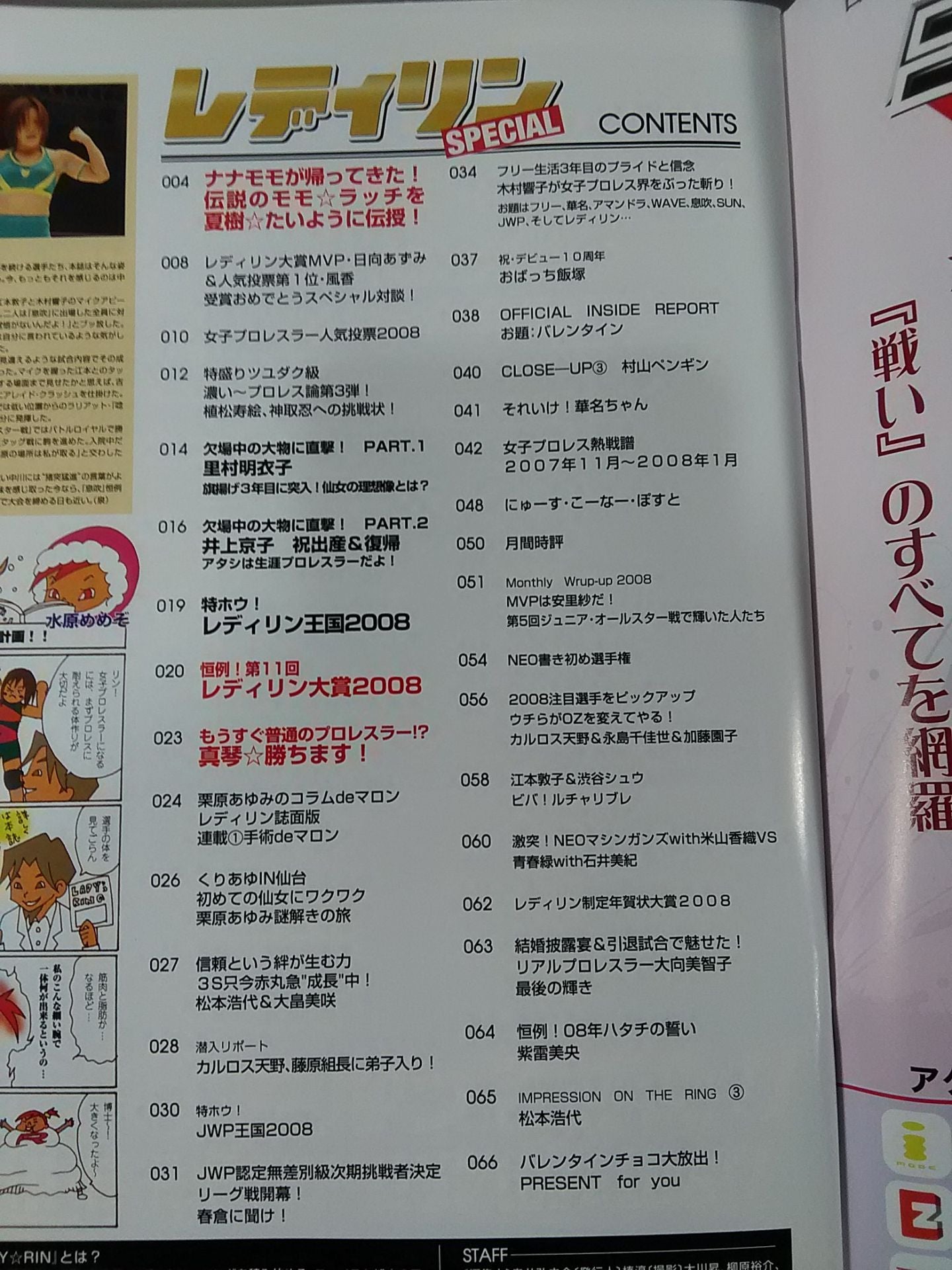 レディリンSPECIAL 2008年3月号別冊