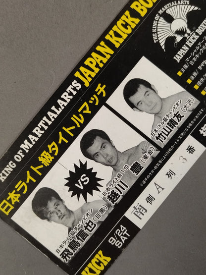 Shinya Asuka vs Yutaka Koshikawa