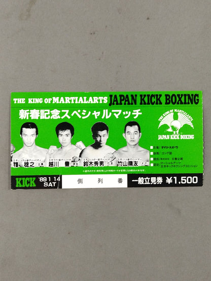 New Year's Commemorative Special Match
