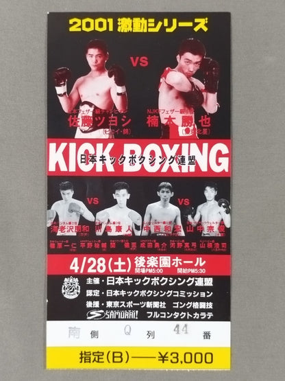 Japan Kickboxing Federation Tournament Ticket Stub  Set