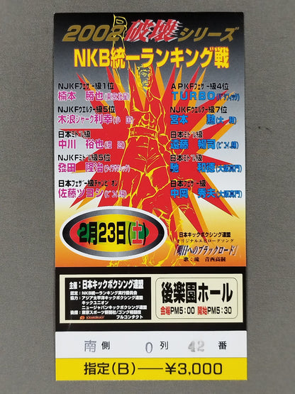 Japan Kickboxing Federation Tournament Ticket Stub  Set