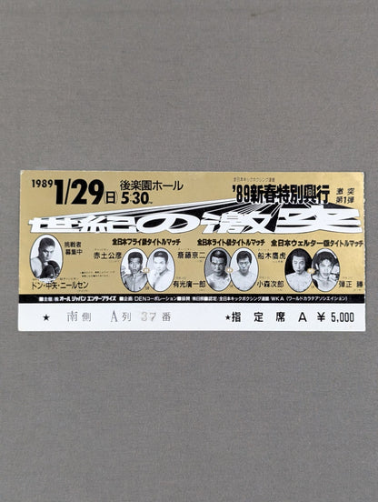 '89 New Year's Special Box Office Clash of the Century