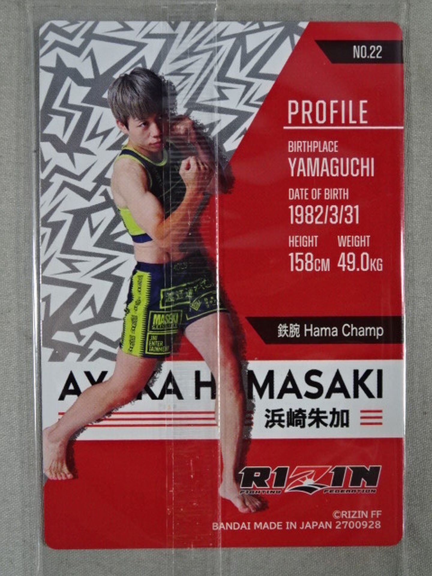 RIZIN ウエハースカード 浜崎朱加