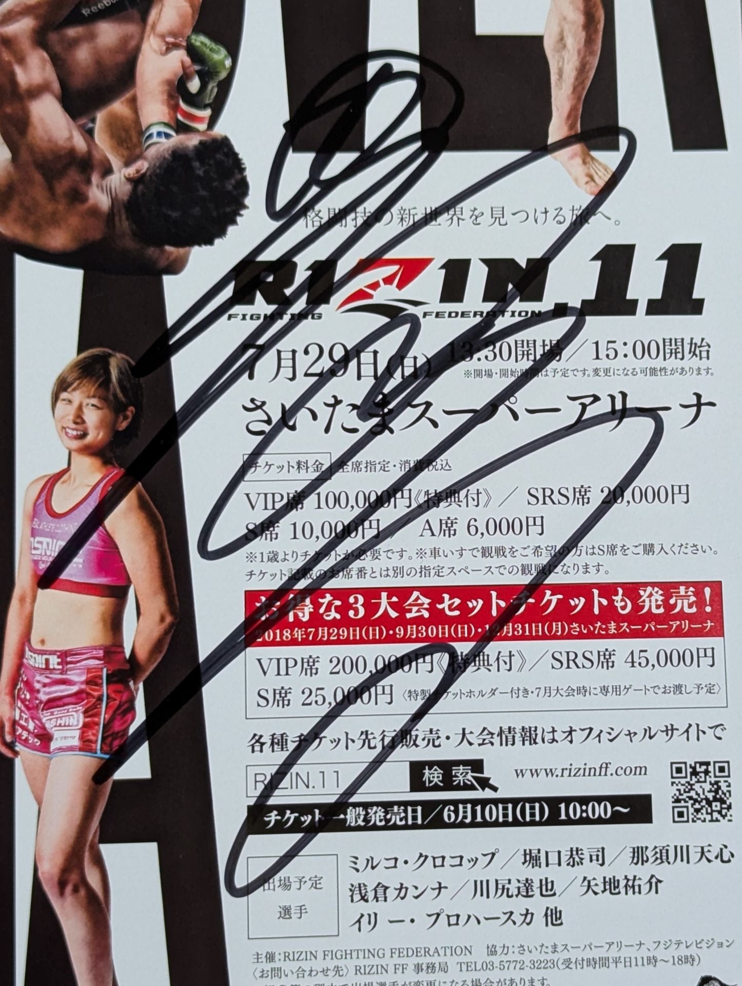堀口恭司 直筆サイン入り】RIZIN.11 チラシ① – 闘道館