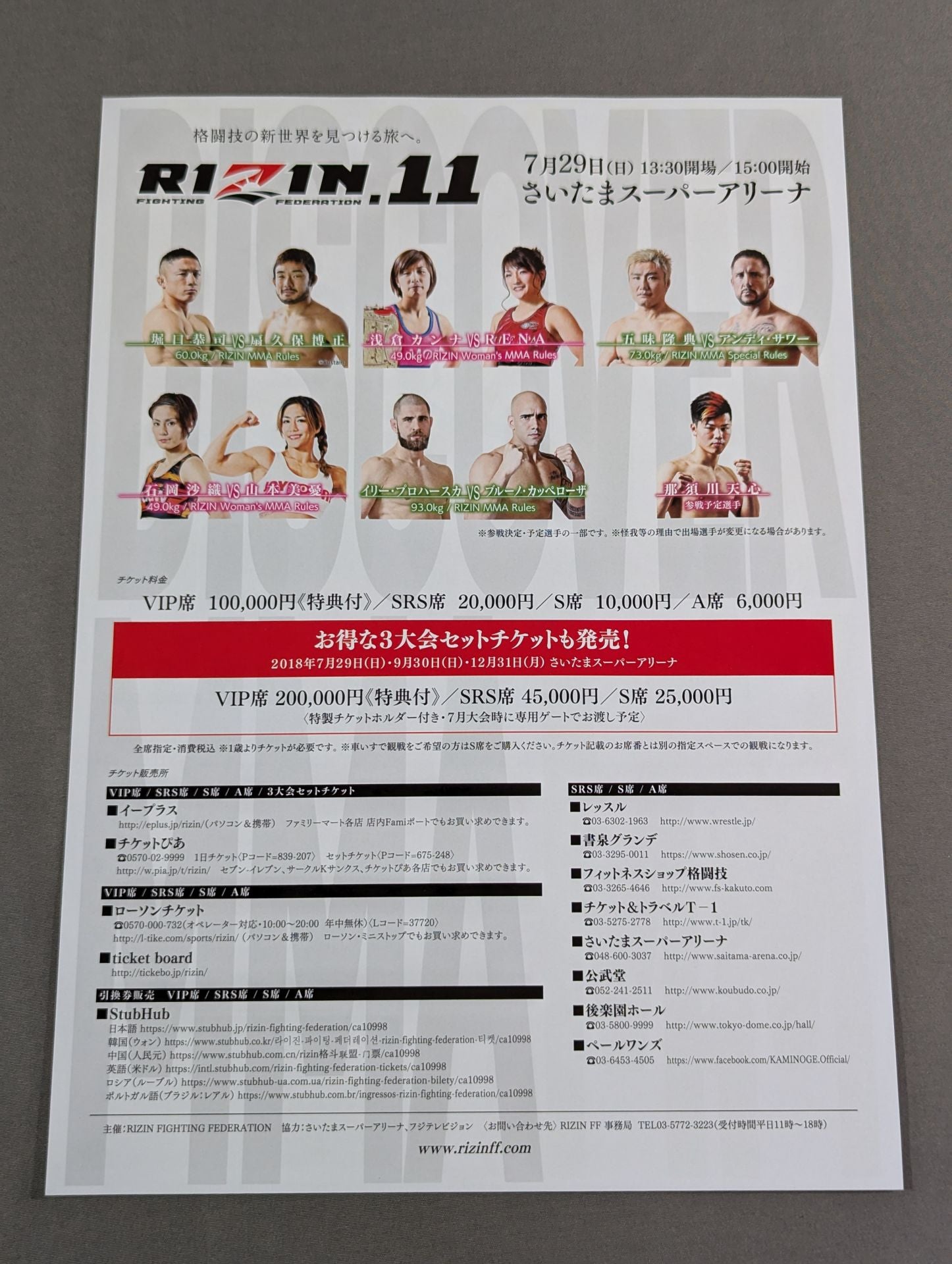 レスリング　RIZIN 山本ファミリー　直筆サイン色紙5枚セット 山本美憂 直筆サイン入り】RIZIN.11 チラシ① – 闘道館