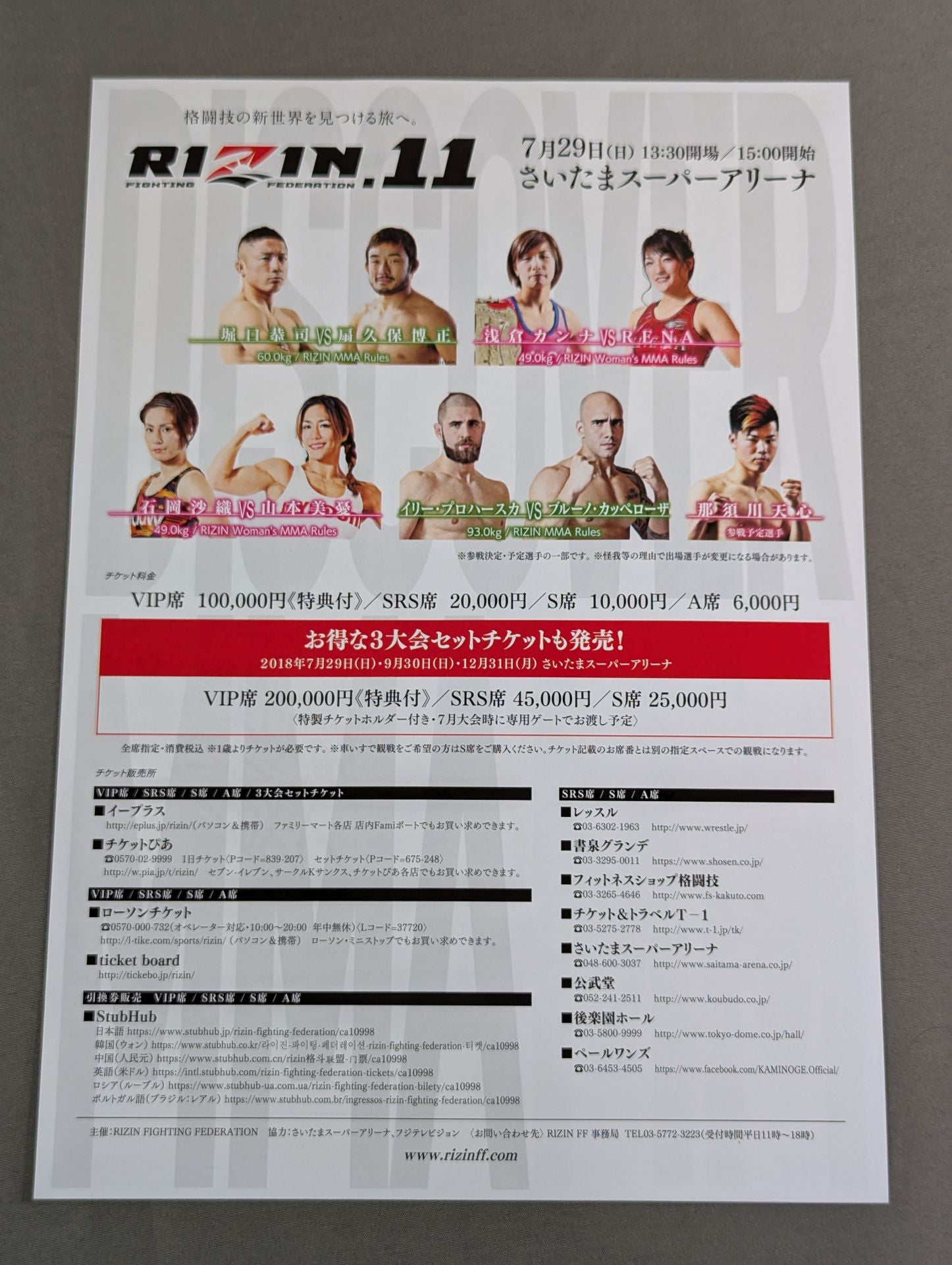 扇久保博正 直筆サイン入り】RIZIN.11 チラシ② – 闘道館