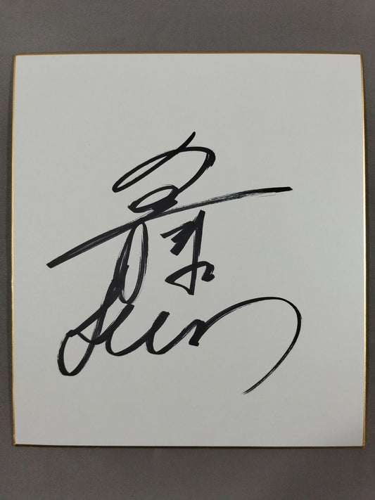 佐藤嘉洋