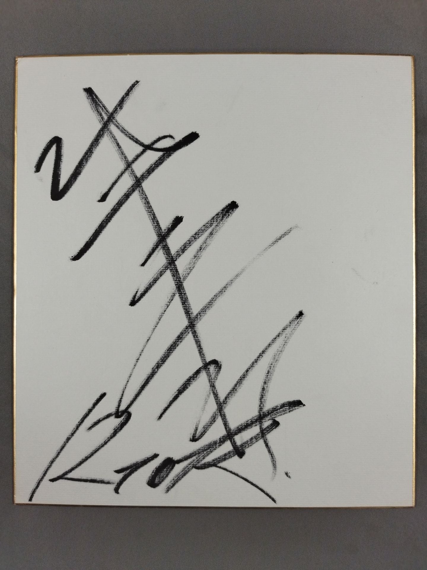 平直行