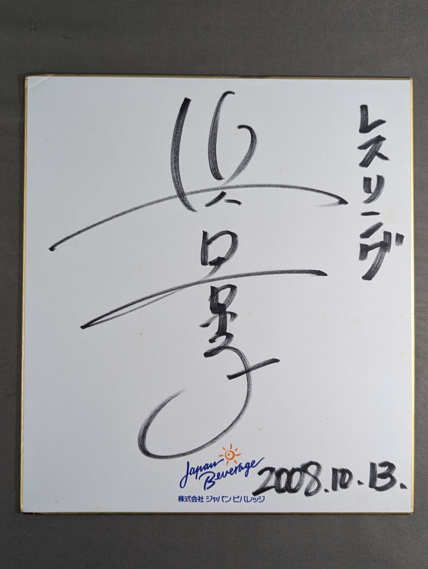 ★ Bronze medal win! Dated ★ on the day Kyoko Hamaguchi